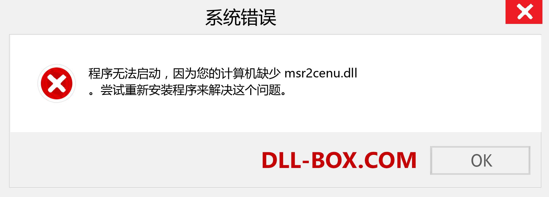 msr2cenu.dll 文件丢失？。 适用于 Windows 7、8、10 的下载 - 修复 Windows、照片、图像上的 msr2cenu dll 丢失错误